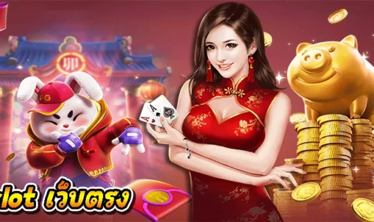 pgslot เว็บตรง