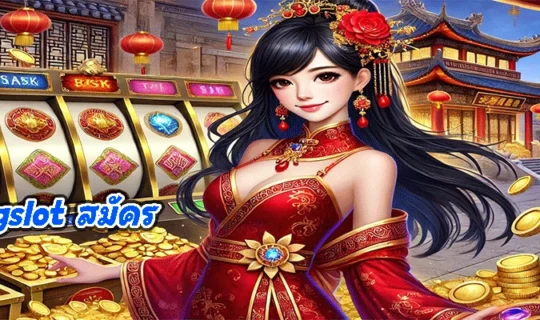 pgslot สมัคร