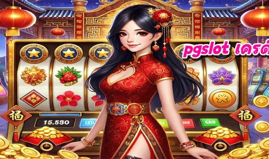 pgslot เครดิตฟรี